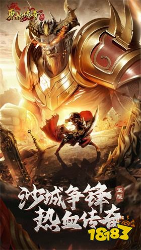 原始传奇小游戏