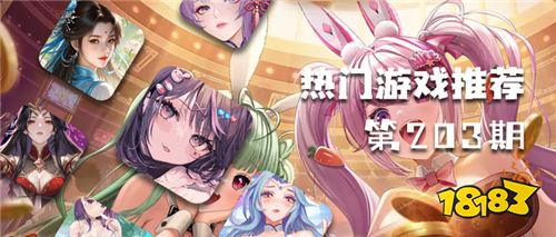 巴兔热游推荐排行榜第203期:蝉联三周的神作终于被拉下马?新王竟是它!