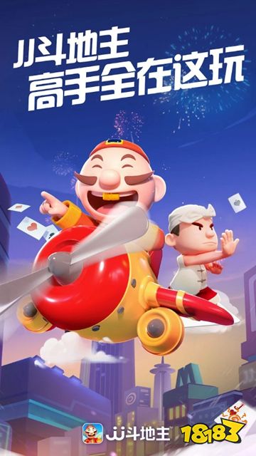 JJ斗地主最新版下载
