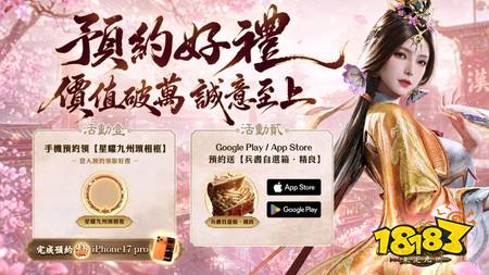 《三国群英传:策定九州》事前预约全面开放 预约网页同步举办多项活动