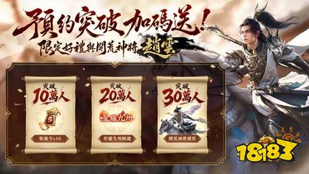 《三国群英传:策定九州》事前预约全面开放 预约网页同步举办多项活动