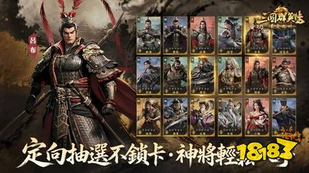 《三国群英传:策定九州》事前预约全面开放 预约网页同步举办多项活动