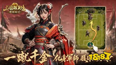 《三国群英传:策定九州》事前预约全面开放 预约网页同步举办多项活动