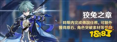 《原神》推出新五星角色「恣锐锋镞·洛恩」洛恩传说任务「狡兔之章」同步开放