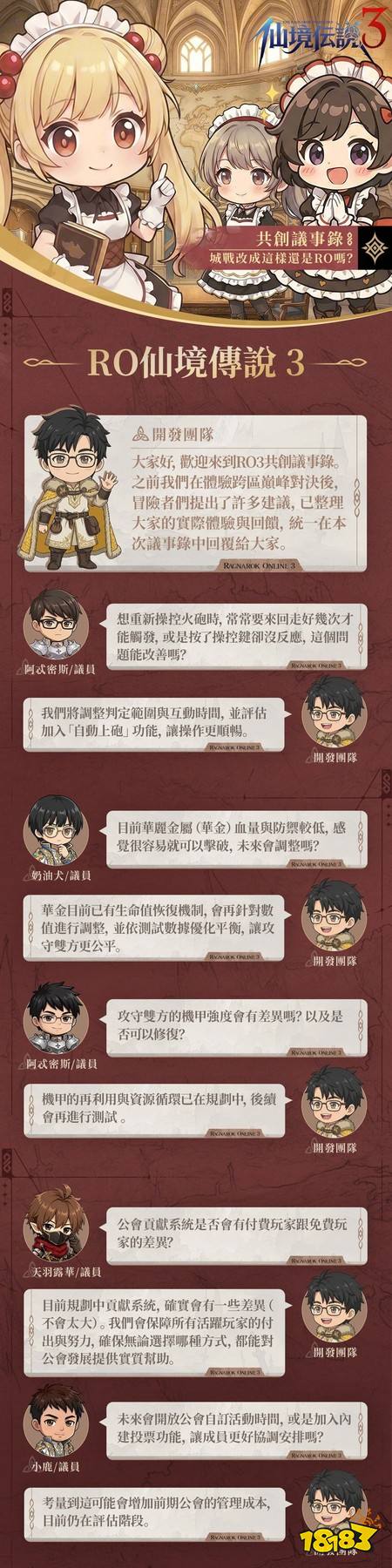 《RO仙境传说3》公开共创议事录阶段进度 承诺广告内容将以实机呈现