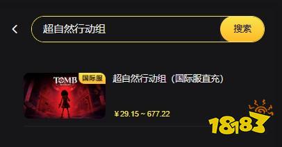 超自然行动组国际服怎么充值 海外手游优惠代充平台推荐