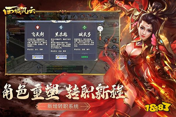 西域风云最新版下载