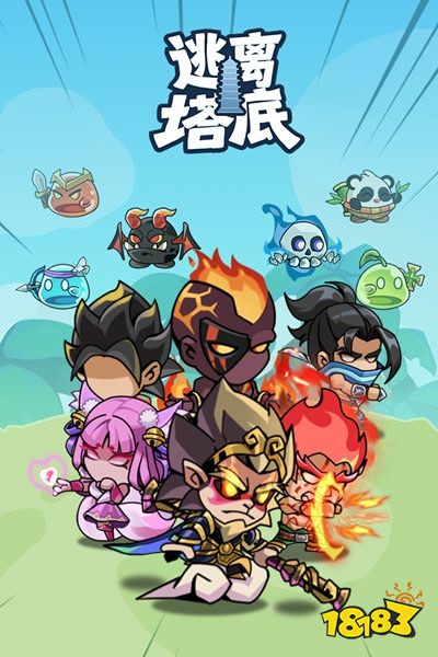 逃离塔底官网下载