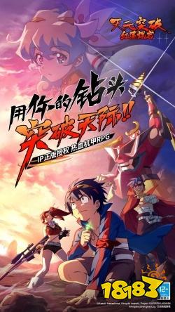 天元突破红莲螺岩安卓版下载