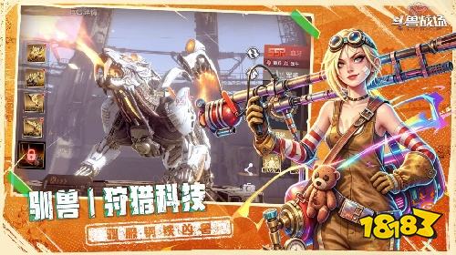 斗兽战场安卓版下载