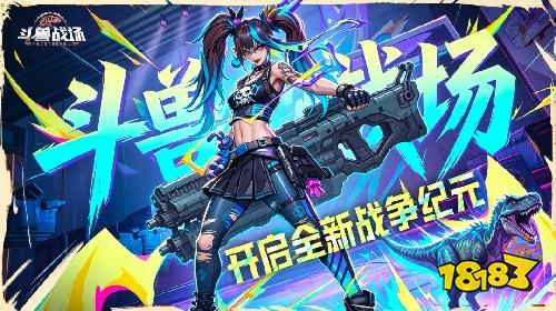 斗兽战场正式版下载