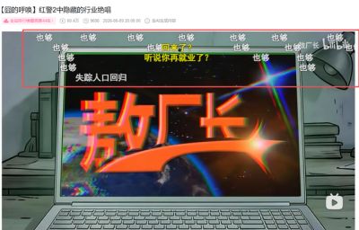 敖厂长复出舆论观察：正面声音缺席背后的沉默螺旋效应