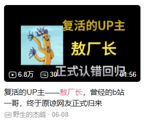 敖厂长复出翻车？不是没人挺，而是挺他的都被喷到闭嘴
