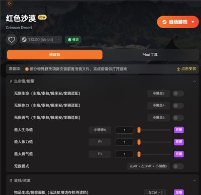 红色沙漠100+修改器：物品生成 骑龙无冷却 伙伴属性修改