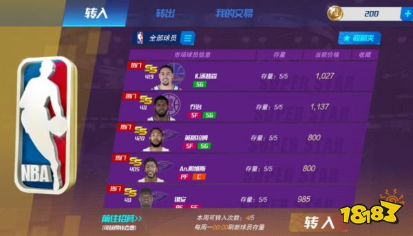 《nba篮球大师》新手必备活动清单