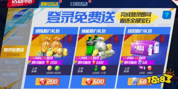 《nba篮球大师》新手必备活动清单