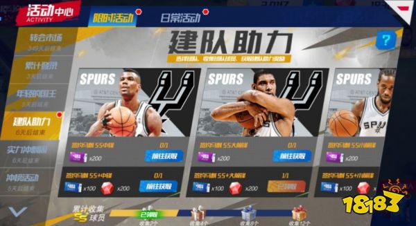 《nba篮球大师》新手必备活动清单
