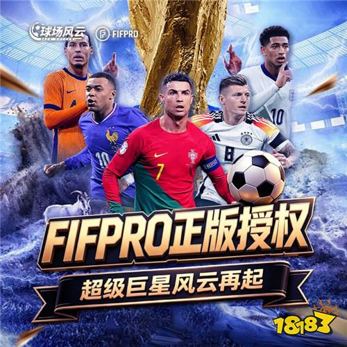 想自己带队拿世界杯冠军?来《球场风云》续写绿茵传奇!