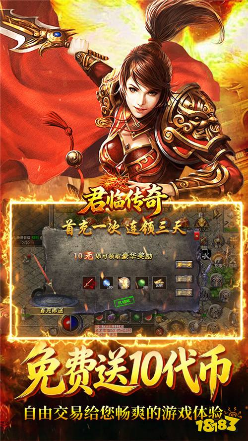 君临传奇复古专属三职业版