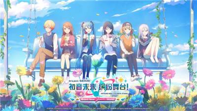 初音未来缤纷舞台礼包码2026最新汇总 初音未来缤纷舞台礼包码福利大全