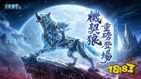 《完美世界 W》二周年版本登场 新职业「魂契」降世、多重玩法同步开放