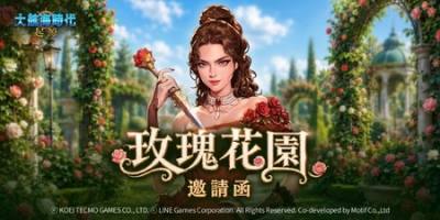 《大航海时代：起源》举办玫瑰花园活动 同步新增S级航海士「辛希瓜克」​