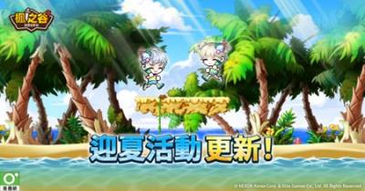《枫之谷：放置冒险记》迎夏活动开跑 全新成长系统“勇士旅程”与公会突袭“暗黑龙王”同