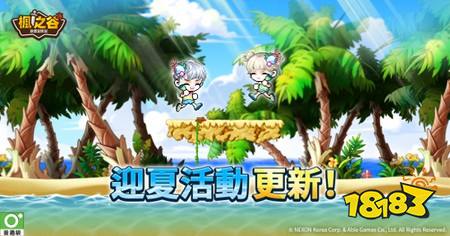 《枫之谷:放置冒险记》迎夏活动开跑 全新成长系统“勇士旅程”与公会突袭“暗黑龙王”同步登场