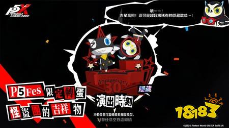 《女神异闻录:夜幕魅影》×P5Fes迎来联动新篇章 「摩尔加纳·星舞」及更多联动限定玩法登场