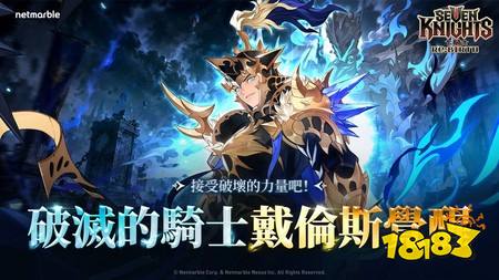 《七骑士 Re:BIRTH》觉醒版本