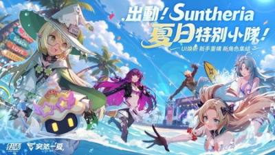 《伊瑟》SS5赛季【突然一夏】全面启动，推出全新玩法与庆典福利