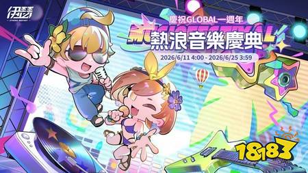 《伊瑟》SS5赛季【突然一夏】全面启动,推出全新玩法与庆典福利