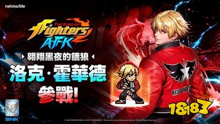 《THE KING OF FIGHTERS AFK》全新格斗家“洛克·霍华德”参战