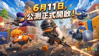 《嘎嘎奇兵：蛋力来胜》双平台公测今日正式启航 打造专属的超能鸟类军团