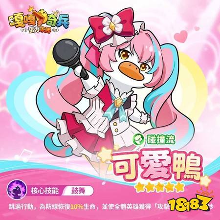 《嘎嘎奇兵:蛋力来胜》双平台公测今日正式启航 打造专属的超能鸟类军团