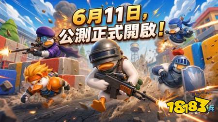 《嘎嘎奇兵:蛋力来胜》双平台公测今日正式启航 打造专属的超能鸟类军团