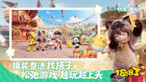 代号：地心最新版下载