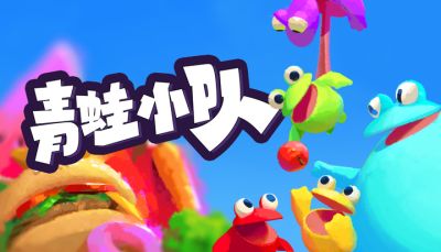 多人合作派对游戏《青蛙小队》正式发售,首发登陆Steam和Xbox