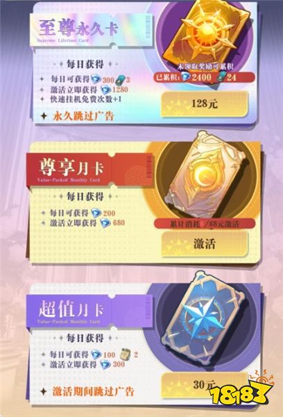 无尽花界月卡特权、特权权益介绍配图1