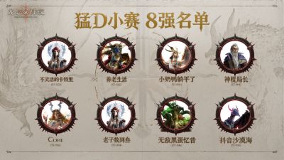 猛D小赛八强诞生,金币挑战携夏日狂欢多重福利来袭