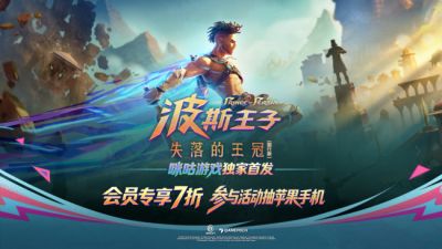 《波斯王子:失落的王冠》国行版咪咕游戏全网独家首发上线