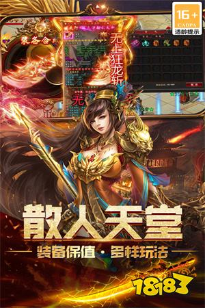 传奇私服打金服