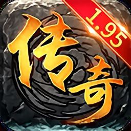 1.95三职业传奇下载