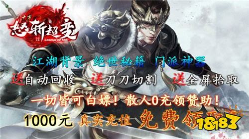 十方怒斩超变传奇手游