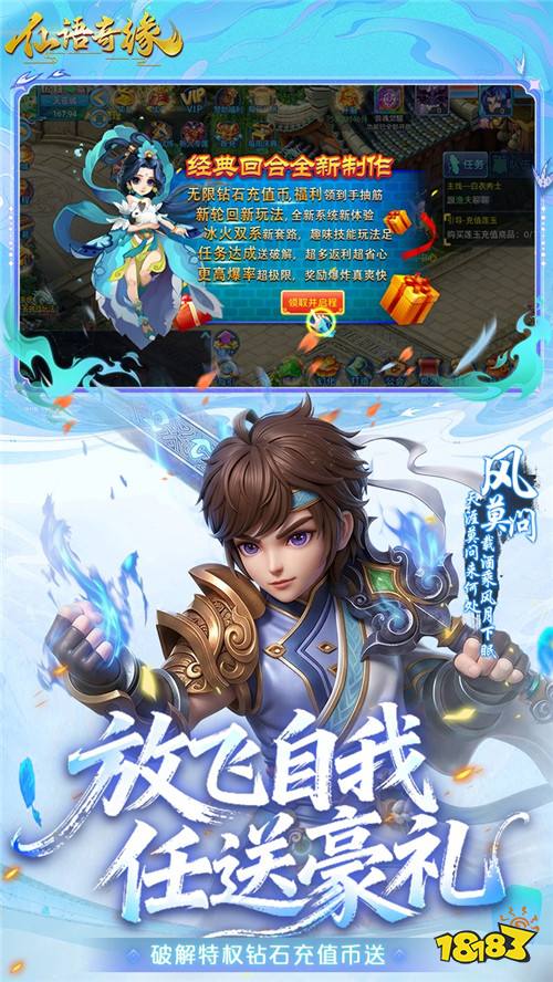 能打金还能跨服对战,《仙语奇缘》这回合手游太对味了!