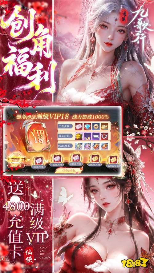 逍遥九歌行0.05折天天免单版