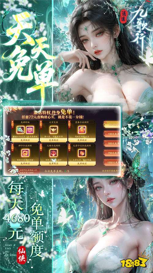 逍遥九歌行0.05折天天免单版