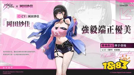 冈田纱佳出任《Poker Fate》官方代言人 专属联动将于6月25日开启