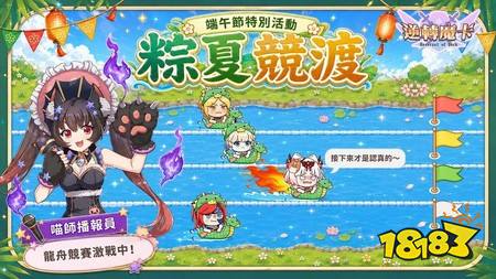 《逆转魔卡》端午特别活动「粽夏竞渡」即将登场 参与活动兑换限定卡背与英雄奖励