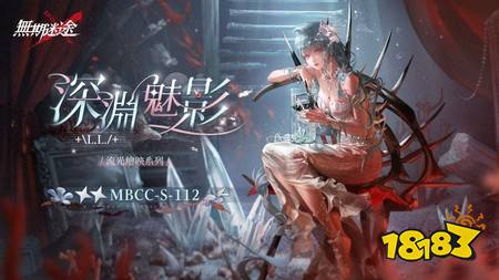 《无期迷途》全新主题活动「暗轨难明」开启 全新禁闭者克莱门汀、福伦辛卡同步登场